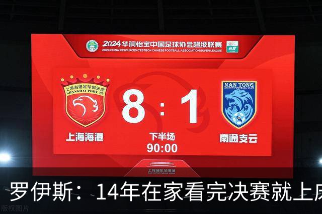 罗伊斯：14年在家看完决赛就上床睡觉，没有看到格策举我的球衣